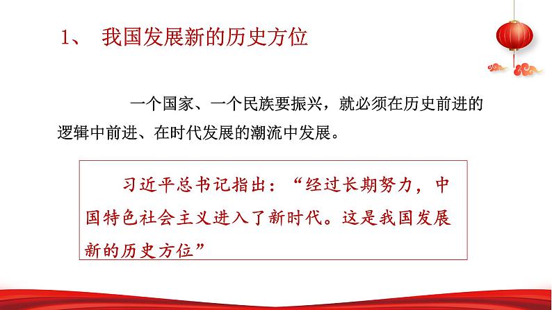 第二讲 “两步走”建成社会主义现代化强国 -习近平新时代中国特色社会主义思想学生读本》(初中)第6页
