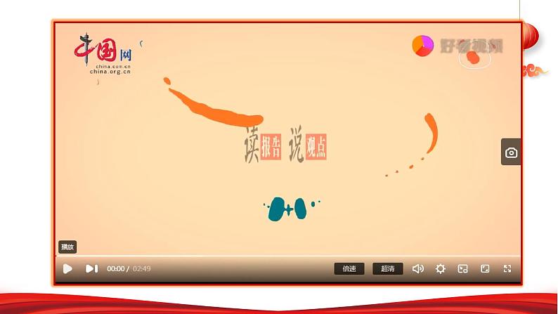 第二讲 “两步走”建成社会主义现代化强国 -习近平新时代中国特色社会主义思想学生读本》(初中)第7页