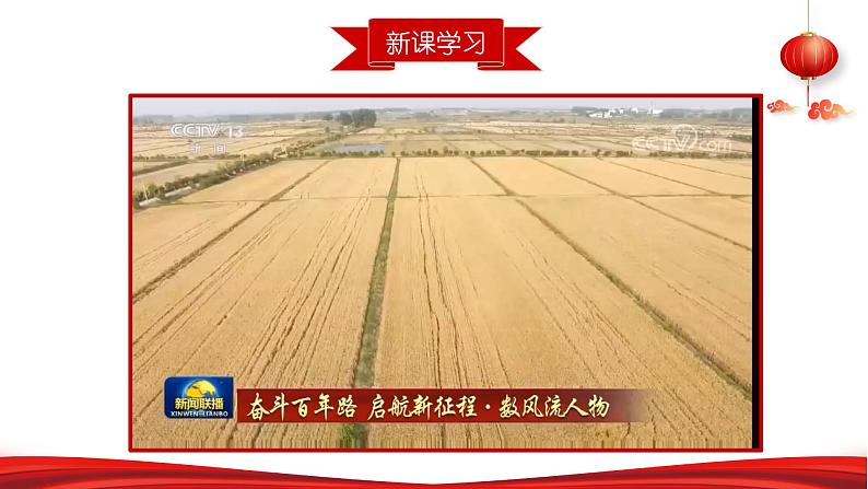第四讲 将全面深化改革进行到底-习近平新时代中国特色社会主义思想学生读本》(初中)第6页