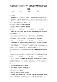 河南省洛阳市2021-2022学年七年级上学期期末道德与法治试题（word版 含答案）