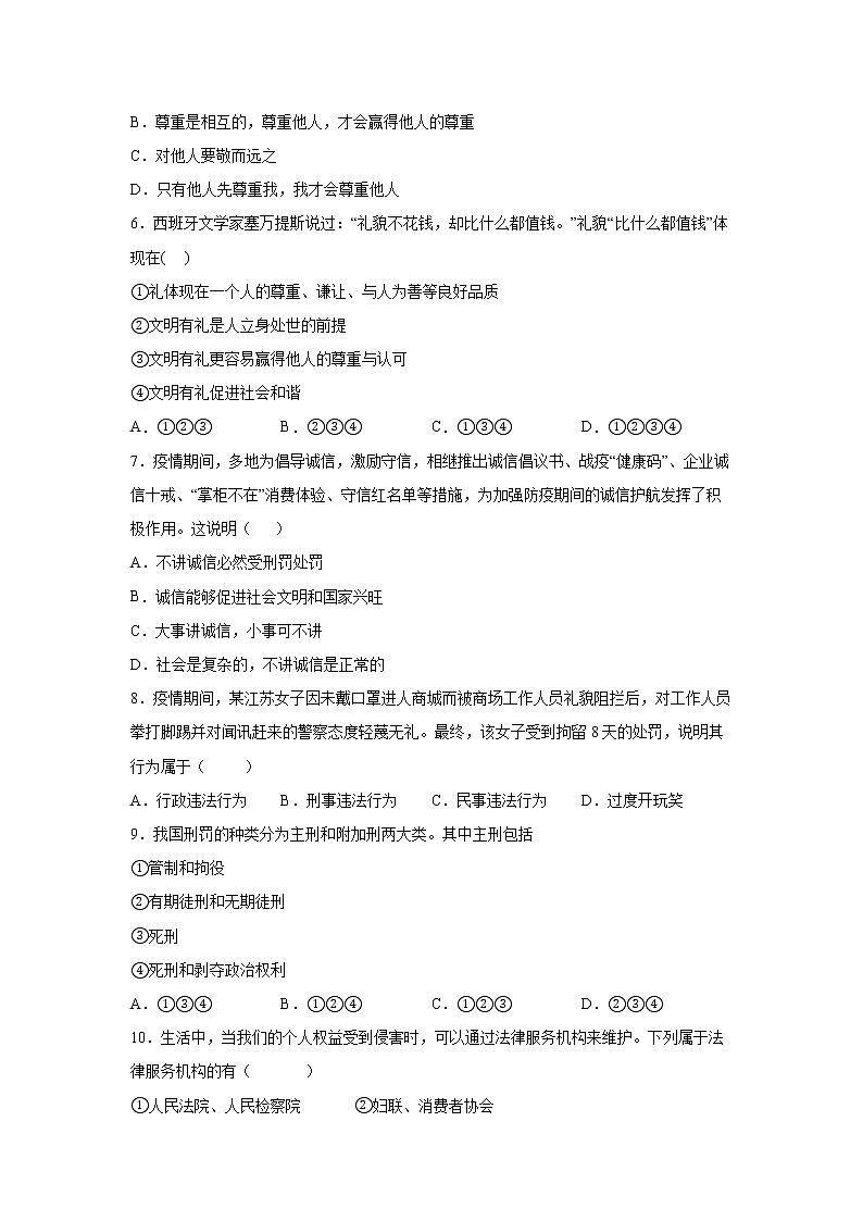辽宁省盘锦市大洼区2021-2022学年八年级上学期期末道德与法治试题(word版 含答案)第2页