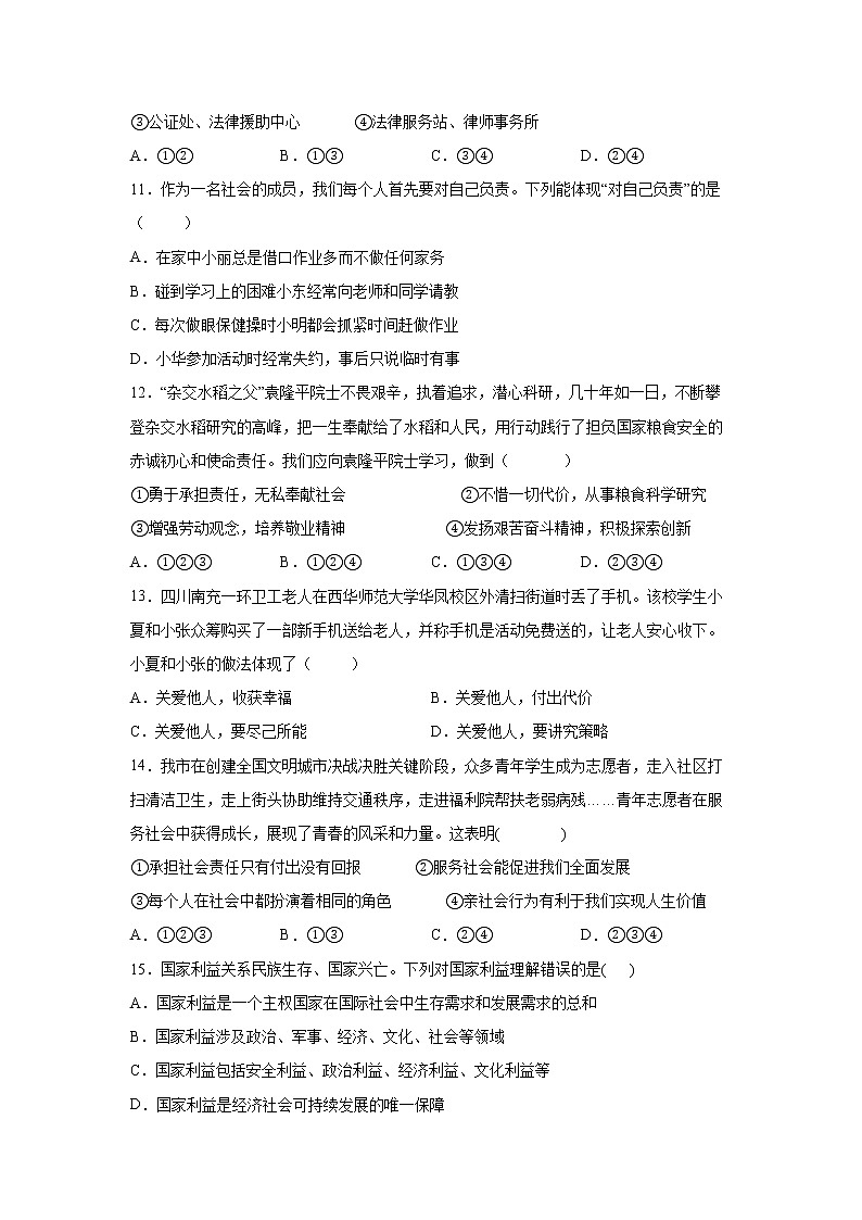辽宁省盘锦市大洼区2021-2022学年八年级上学期期末道德与法治试题(word版 含答案)第3页