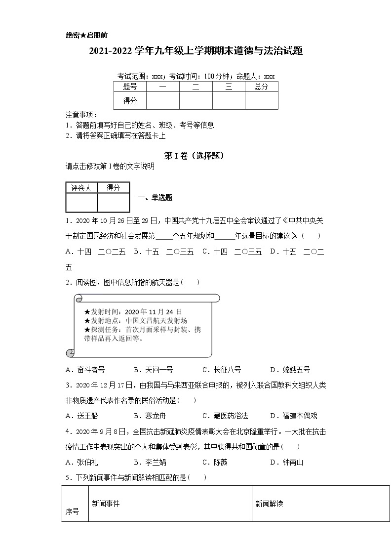 2021-2022学年九年级上册道德与法治期末模拟试卷01