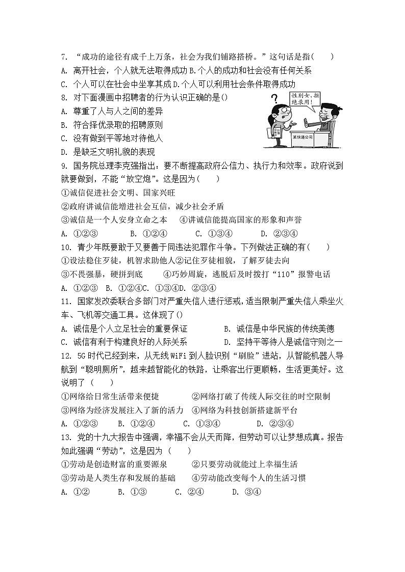 四川省遂宁市第二中学校2021-2022学年八年级上学期期末考试道德与法治试卷第2页