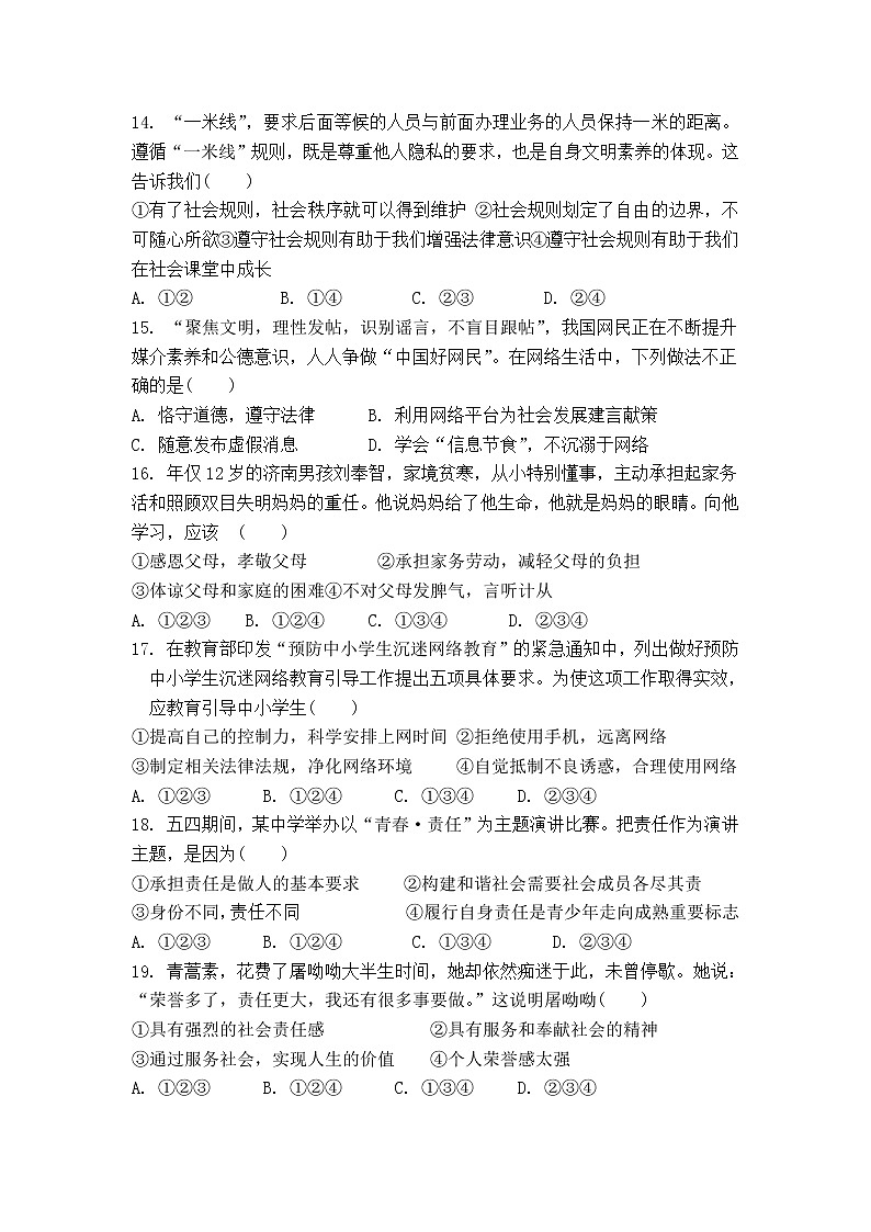 四川省遂宁市第二中学校2021-2022学年八年级上学期期末考试道德与法治试卷第3页