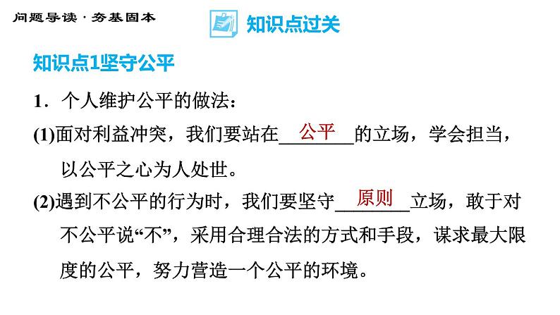 人教版八年级下册道德与法治 第4单元 第8课 第2课时 公平正义的守护 习题课件第4页