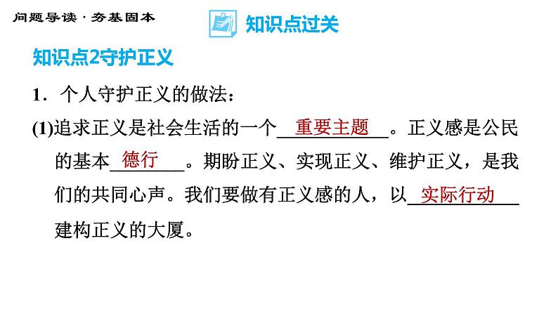 人教版八年级下册道德与法治 第4单元 第8课 第2课时 公平正义的守护 习题课件第6页