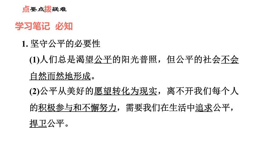 人教版八年級下冊道德與法治 第4單元 第8課 第2課時 公平正義的守護(hù) 習(xí)題課件第2頁