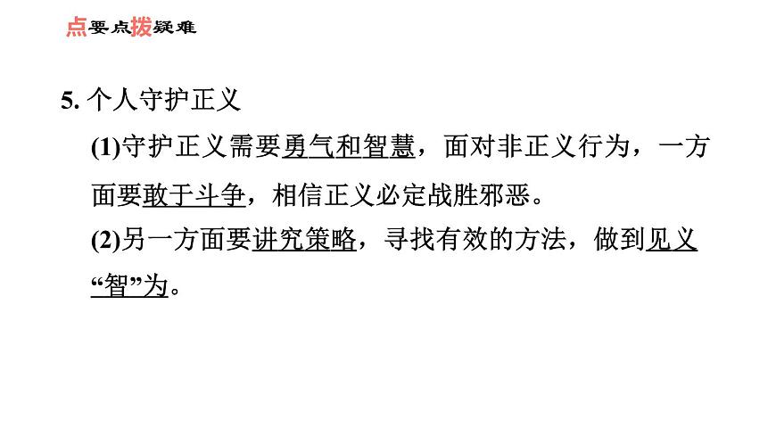 人教版八年級下冊道德與法治 第4單元 第8課 第2課時 公平正義的守護(hù) 習(xí)題課件第6頁