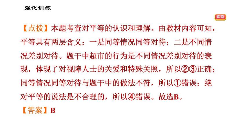 人教版八年级下册道德与法治 第四单元易错专训 习题课件第7页