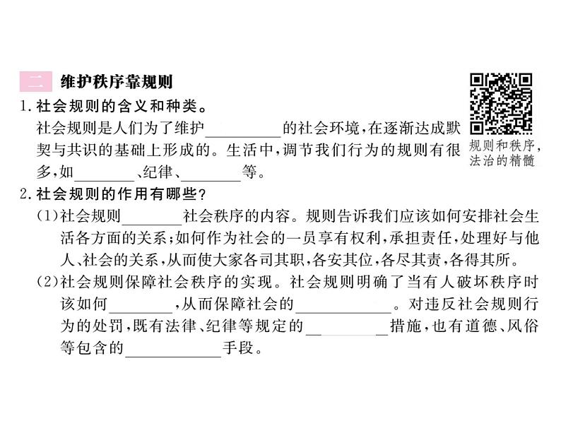 3.1 维护秩序 课件PPT03