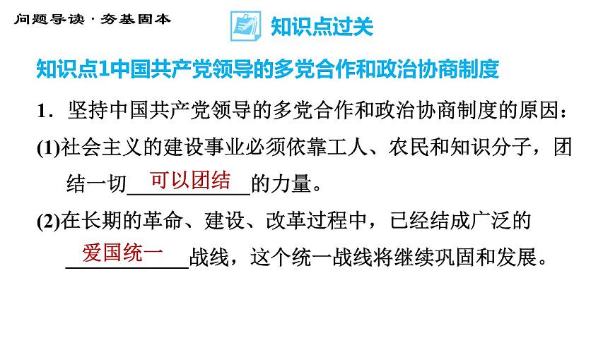 人教版八年級下冊道德與法治 第3單元 第5課 基本經(jīng)濟(jì)制度 第3課時(shí) 基本政治制度 習(xí)題課件第4頁