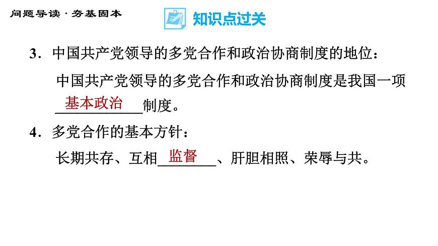 人教版八年級下冊道德與法治 第3單元 第5課 基本經(jīng)濟(jì)制度 第3課時(shí) 基本政治制度 習(xí)題課件第6頁