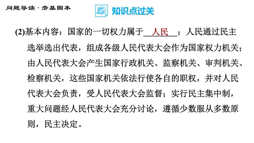 人教版八年級下冊道德與法治 第3單元 第5課 基本經濟制度 第2課時 根本政治制度 習題課件第5頁