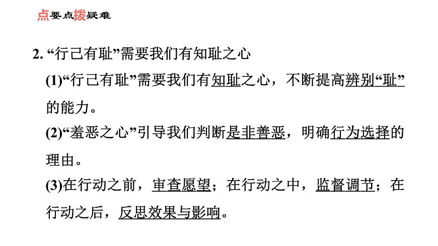 人教版七年級(jí)下冊(cè)道德與法治 第1單元 第3課 第2課時(shí)　青春有格 習(xí)題課件第3頁(yè)
