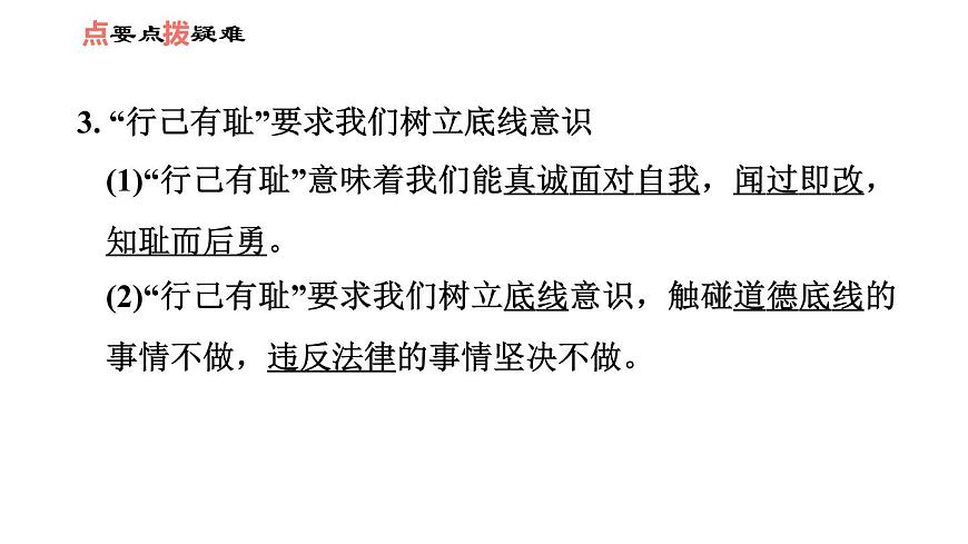 人教版七年級(jí)下冊(cè)道德與法治 第1單元 第3課 第2課時(shí)　青春有格 習(xí)題課件第4頁(yè)