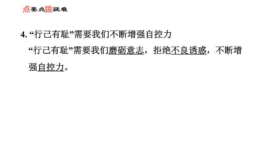 人教版七年級(jí)下冊(cè)道德與法治 第1單元 第3課 第2課時(shí)　青春有格 習(xí)題課件第5頁(yè)