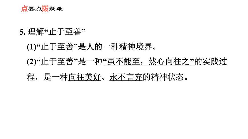 人教版七年級(jí)下冊(cè)道德與法治 第1單元 第3課 第2課時(shí)　青春有格 習(xí)題課件第6頁(yè)