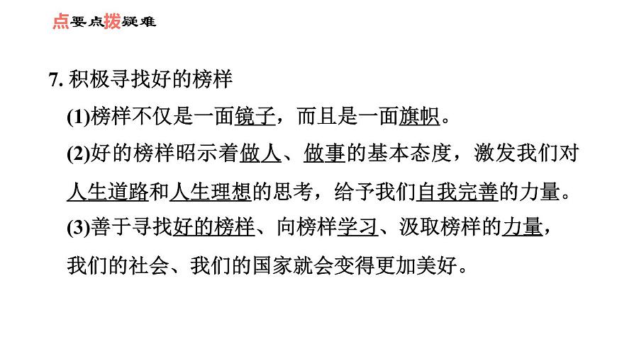 人教版七年級(jí)下冊(cè)道德與法治 第1單元 第3課 第2課時(shí)　青春有格 習(xí)題課件第8頁(yè)