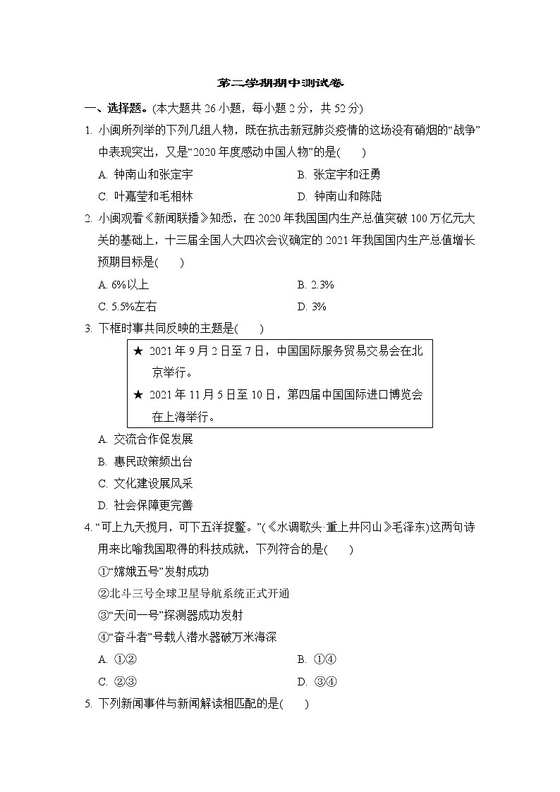 人教版七年级下册道德与法治 第二学期期中测试卷01