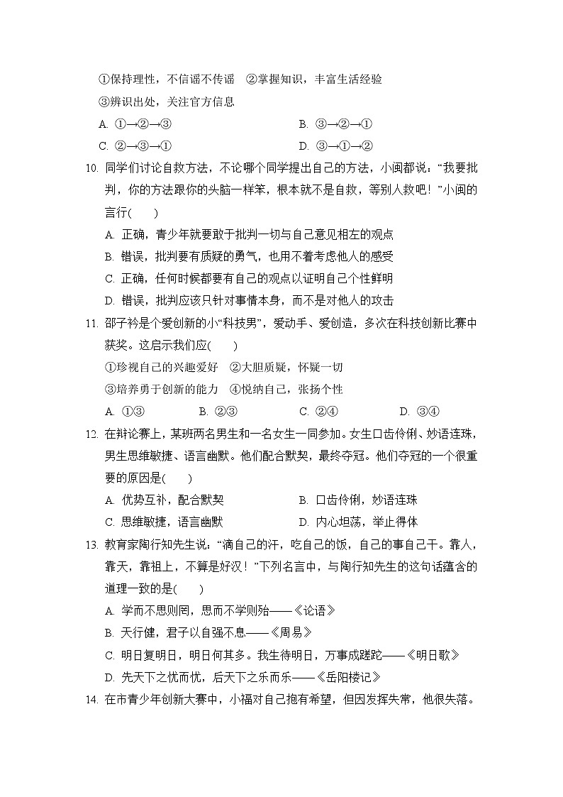 人教版七年级下册道德与法治 第二学期期中测试卷03