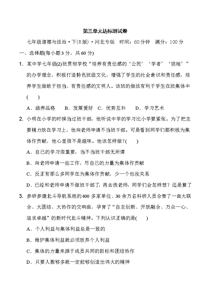 人教版七年级下册道德与法治 第3单元 达标测试卷第1页