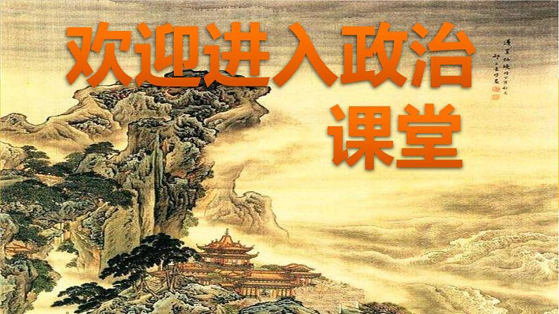 人教部编道德与法制七年级上册6和朋友在一起ppt课件第1页