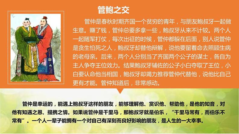人教部编道德与法制七年级上册6和朋友在一起ppt课件第3页
