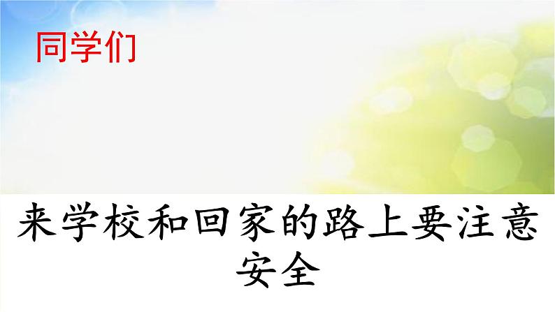 人教部编道德与法制七年级上册6和朋友在一起ppt课件第7页
