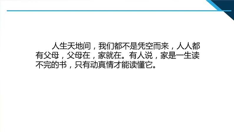 人教部编道德与法制七年级上册4爱在家人间_1ppt课件03