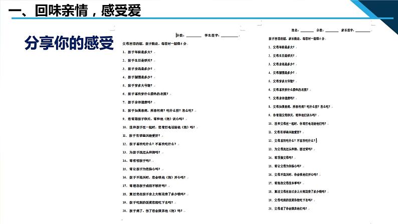 人教部编道德与法制七年级上册4爱在家人间_1ppt课件04