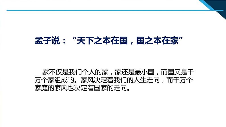 人教部编道德与法制七年级上册4爱在家人间_1ppt课件08