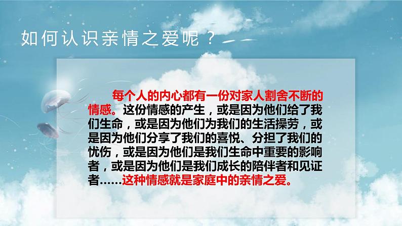 人教部编道德与法制七年级上册4爱在家人间ppt课件第6页