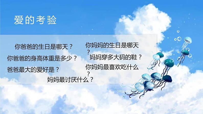 人教部编道德与法制七年级上册4爱在家人间ppt课件第8页