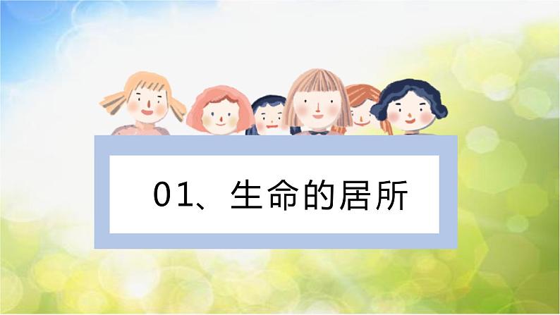 人教部编道德与法制七年级上册4家的意味ppt课件第4页