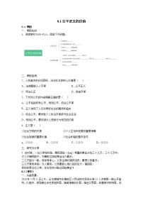 初中政治 (道德与法治)人教部编版八年级下册公平正义的价值同步练习题