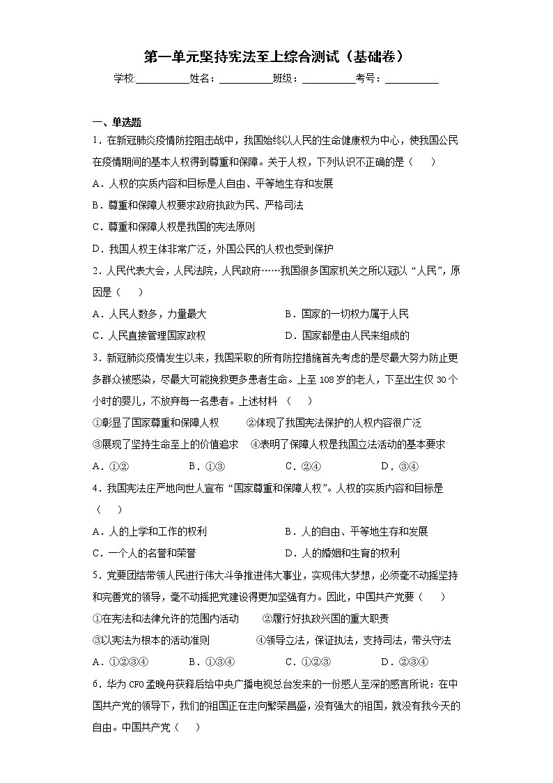 第一单元坚持宪法至上综合测试第1页