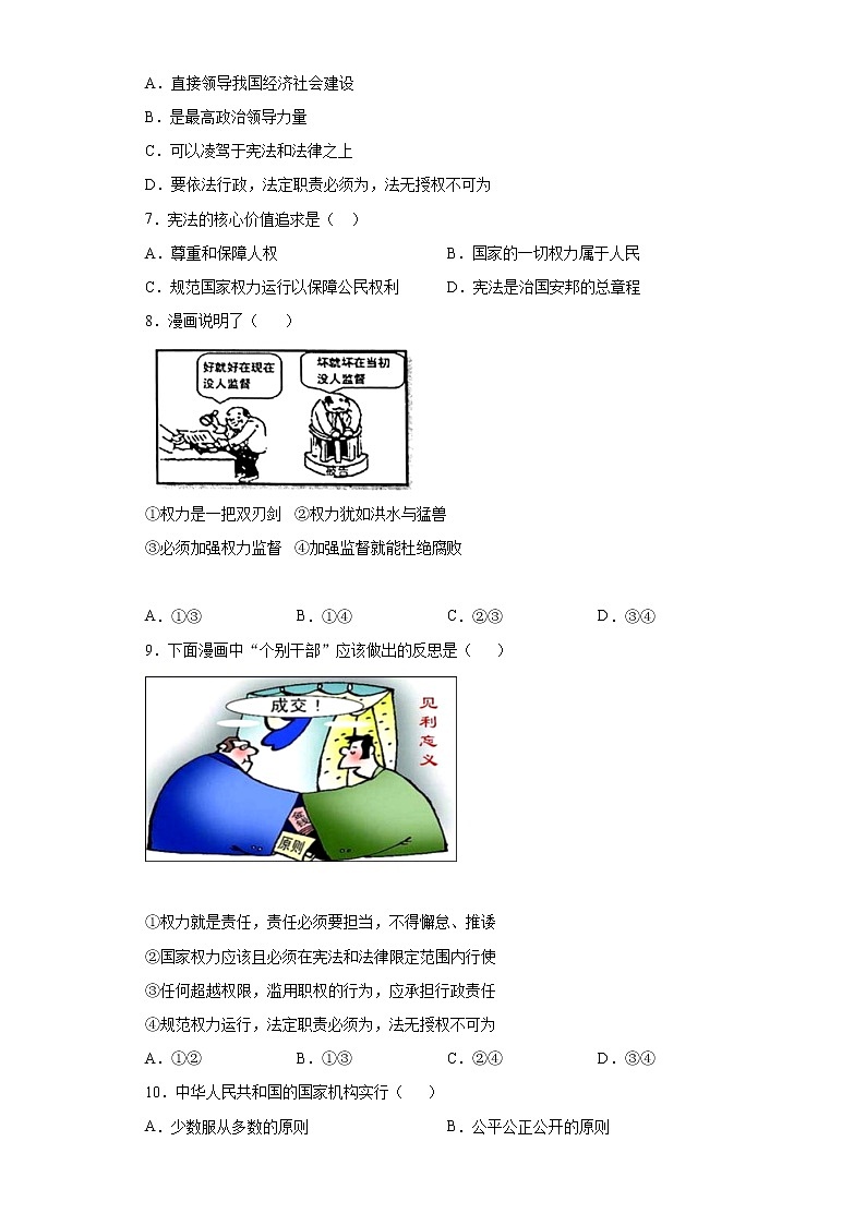 第一单元坚持宪法至上综合测试第2页