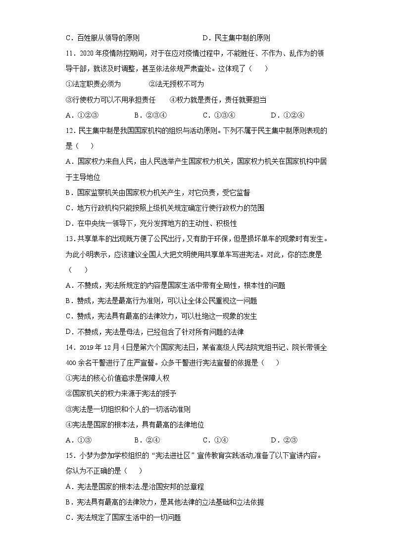 第一单元坚持宪法至上综合测试第3页