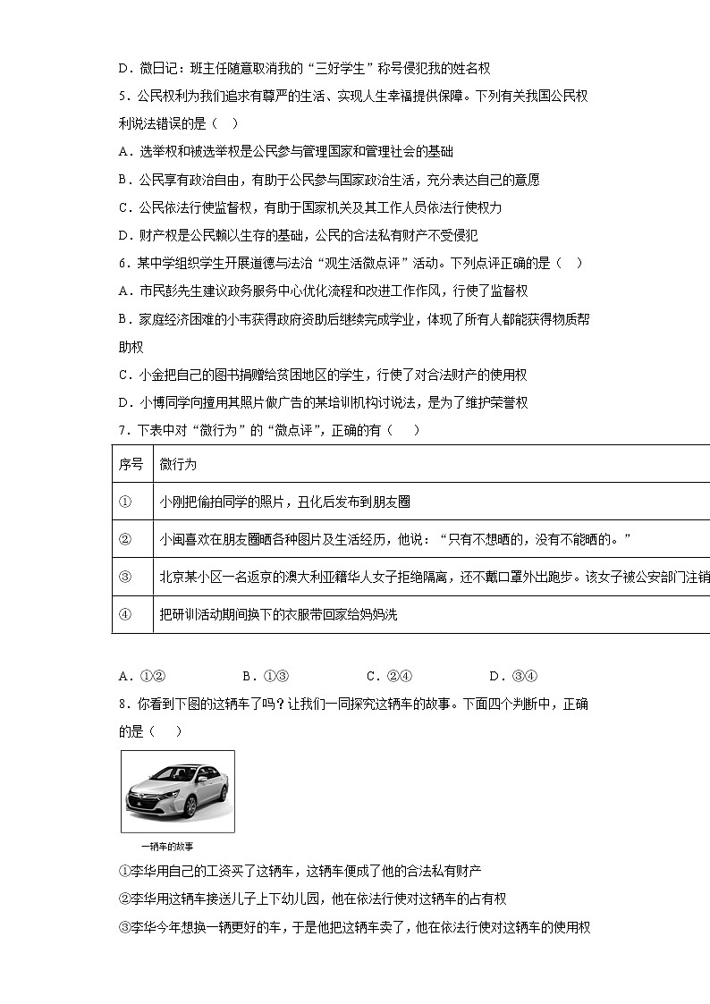 第二单元理解权利义务综合测试(提高卷)第2页