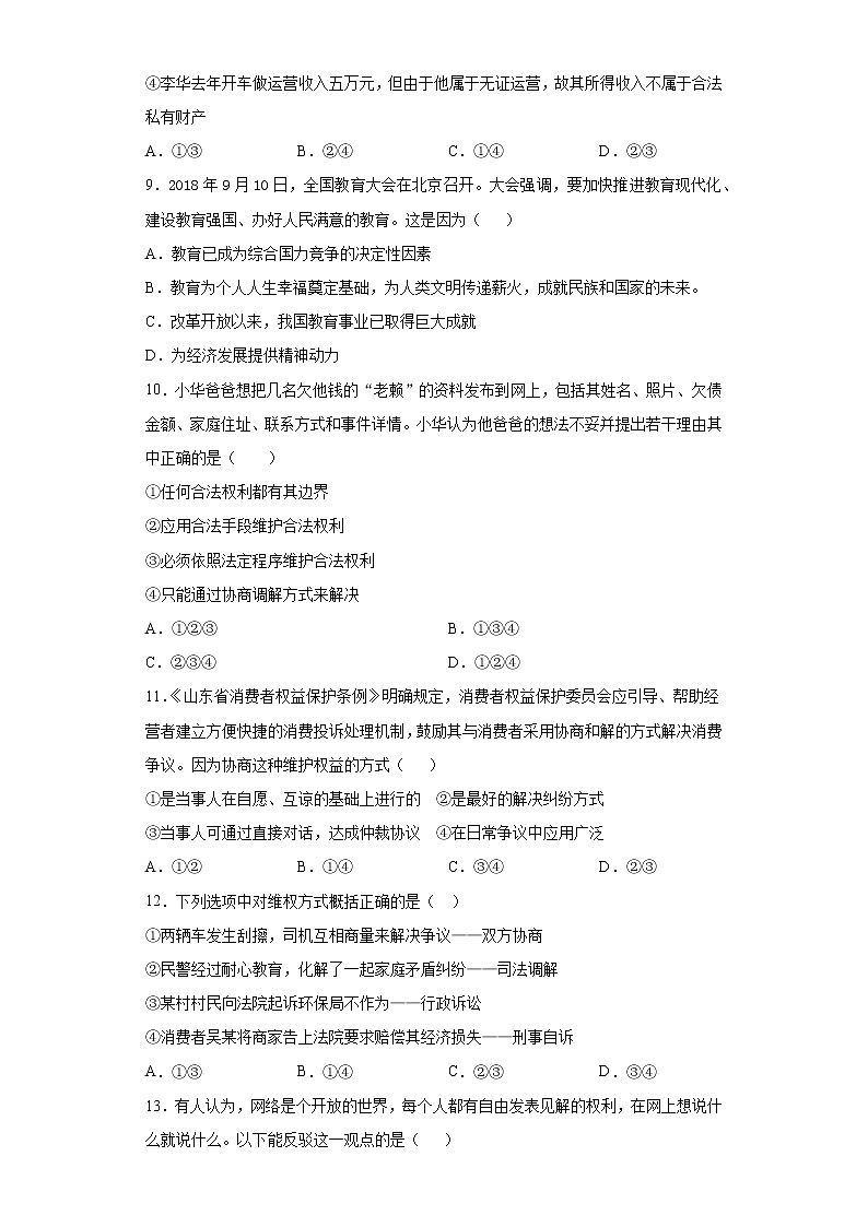 第二单元理解权利义务综合测试(提高卷)第3页