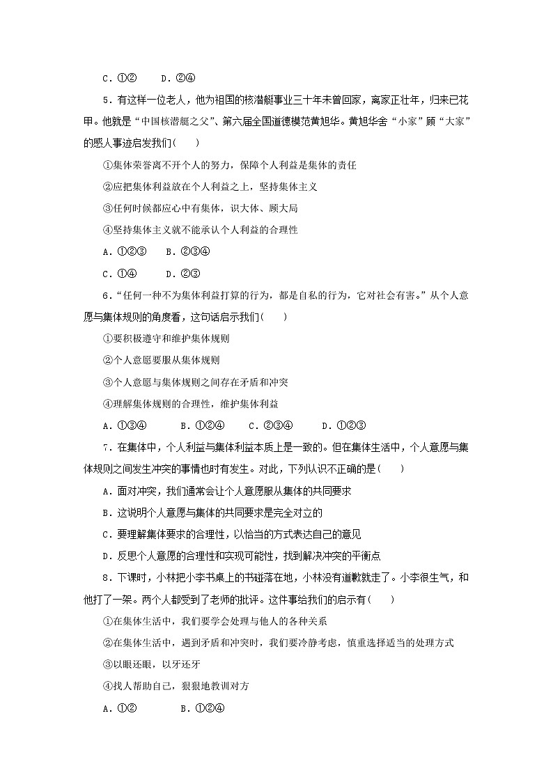 最新部编版道德与法治七年级下册 第三单元 在集体中成长 测试02