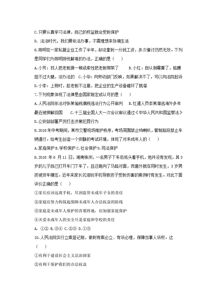 最新部编版道德与法治七年级下册 第四单元 走进法治天地 测试卷02