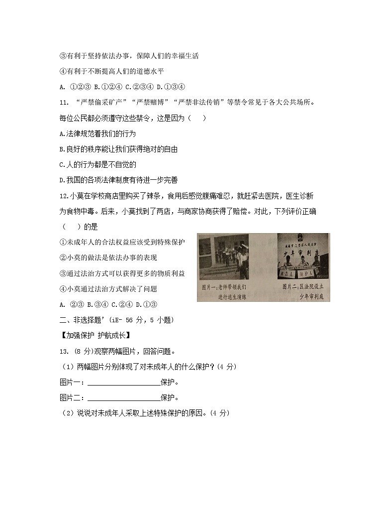 最新部编版道德与法治七年级下册 第四单元 走进法治天地 测试卷03