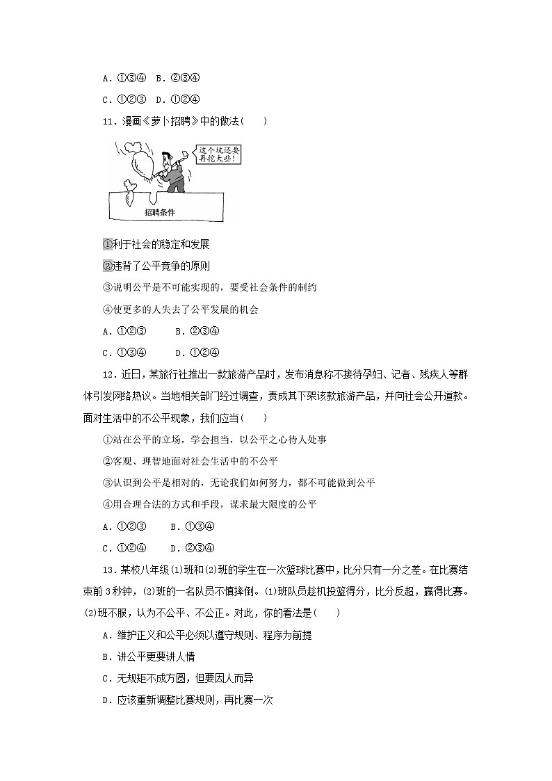 最新部编版道德与法治八年级下册 第四单元 崇尚法治精神 测试03