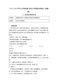 2020-2021学年复杂多变的关系课后测评