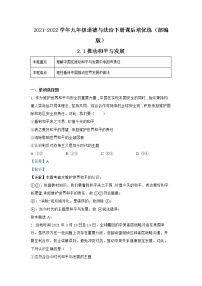 2020-2021学年推动和平与发展一课一练