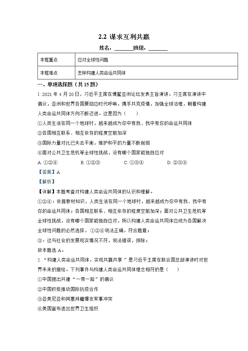 2.2 谋求互利共赢练习题01