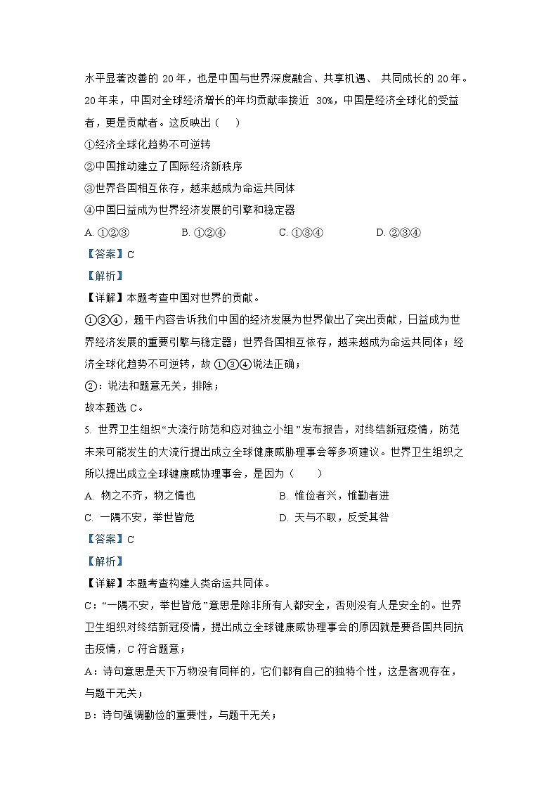 2.2 谋求互利共赢练习题03