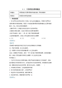 人教部编版九年级下册第二单元 世界舞台上的中国第四课 与世界共发展中国的机遇与挑战课后作业题